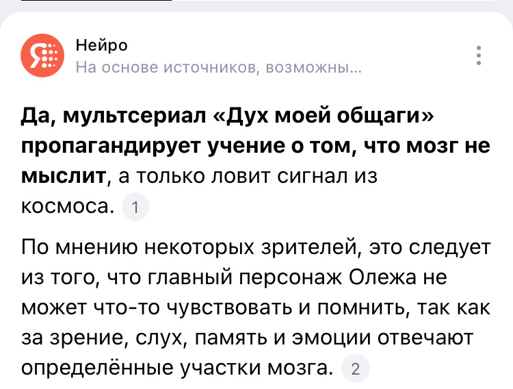 Этот сериал пропагандирует что мозг не мыслит!