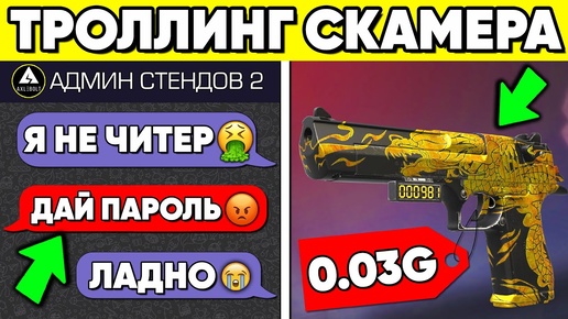 КАК РАЗБАНИТЬ АККАУНТ В STANDOFF2? Я ЗАТРОЛЛИЛ АДМИНА ОБМАНЩИКА В STANDOFF!