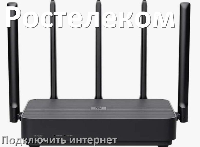 
Как роутер Ростелеком подключить к интернету Wi-Fi и кабельному
