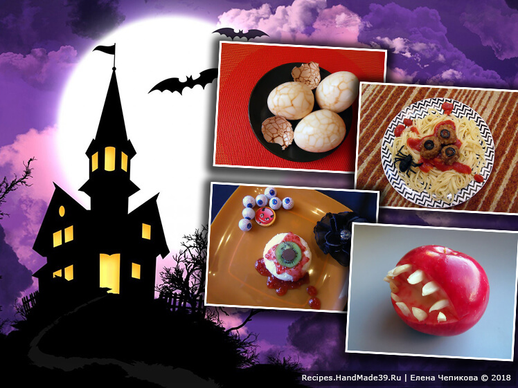 Намечается вечеринка по поводу Хеллоуина? Гости ждут экзотические блюда, фонарь из тыквы. 🎃 Что делать?! Готовить.