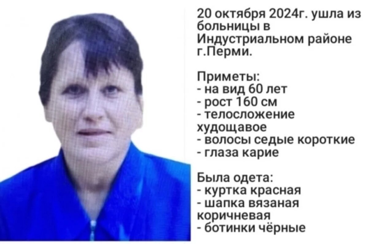    В Перми объявлен поиск женщины, которая ушла из больницы и исчезла