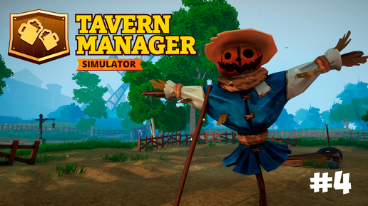 ПРОГОНЯЮ КЛИЕНТОВ ▶ Tavern Manager Simulator #4