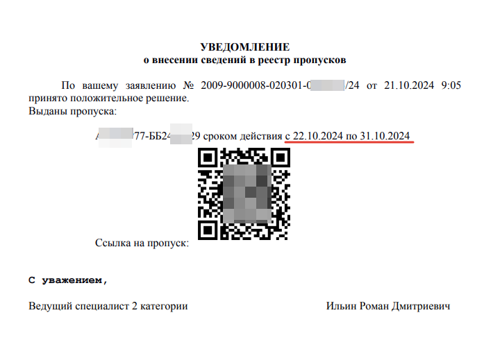 Решение о выдаче грузового пропуска на МКАД, ТТК, СК