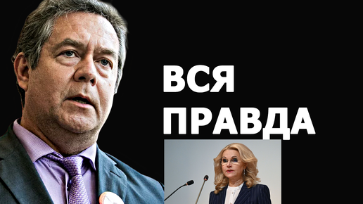 Николай Платошкин: Голикова говорит правду о рождаемости и бедности в России?