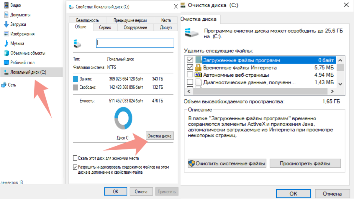 Очистка диска.