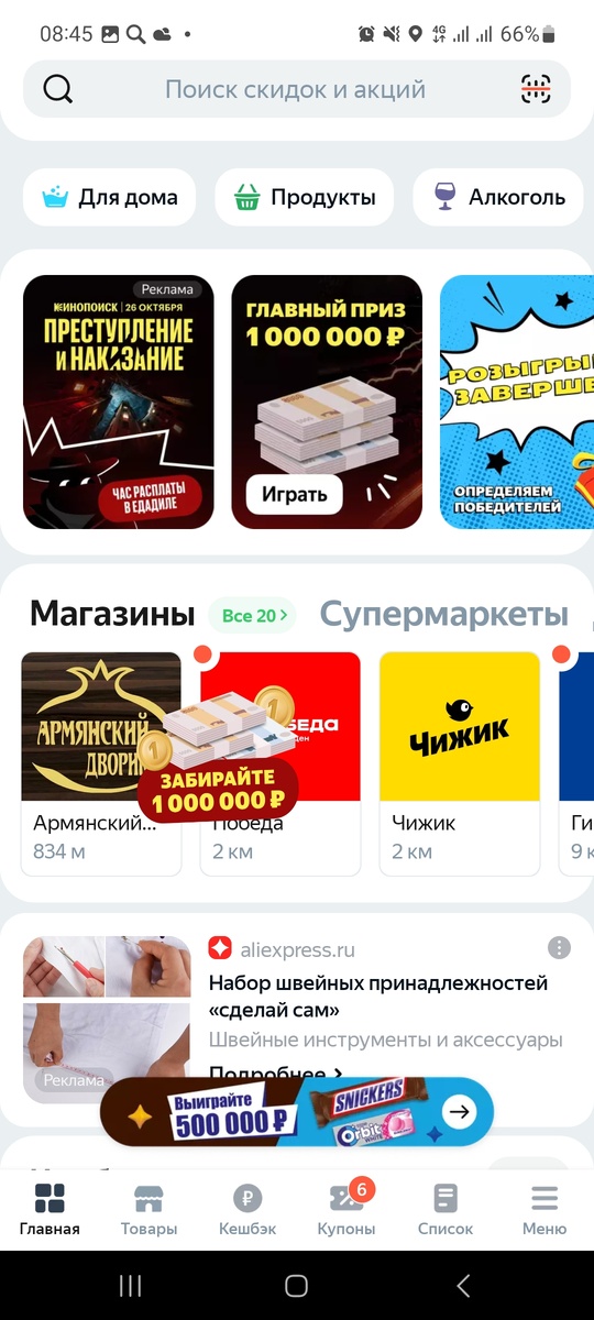 Скриншот с приложения едадил