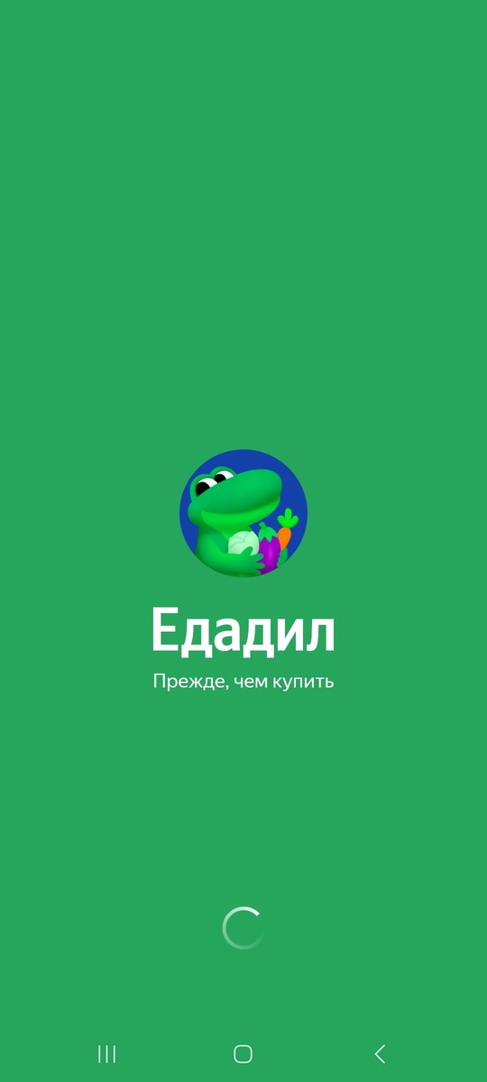 Скриншот с приложения едадил