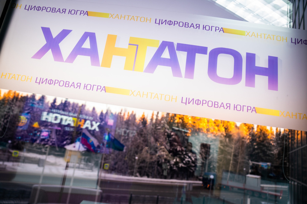    Объявлен старт регистрации на югорский «Хакатон.Хантатон-2024»