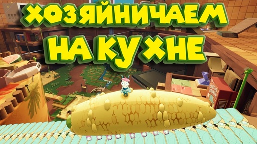 ГОТОВЛЮ ГИГАНТСКИЙ ТОРТ Tinykin