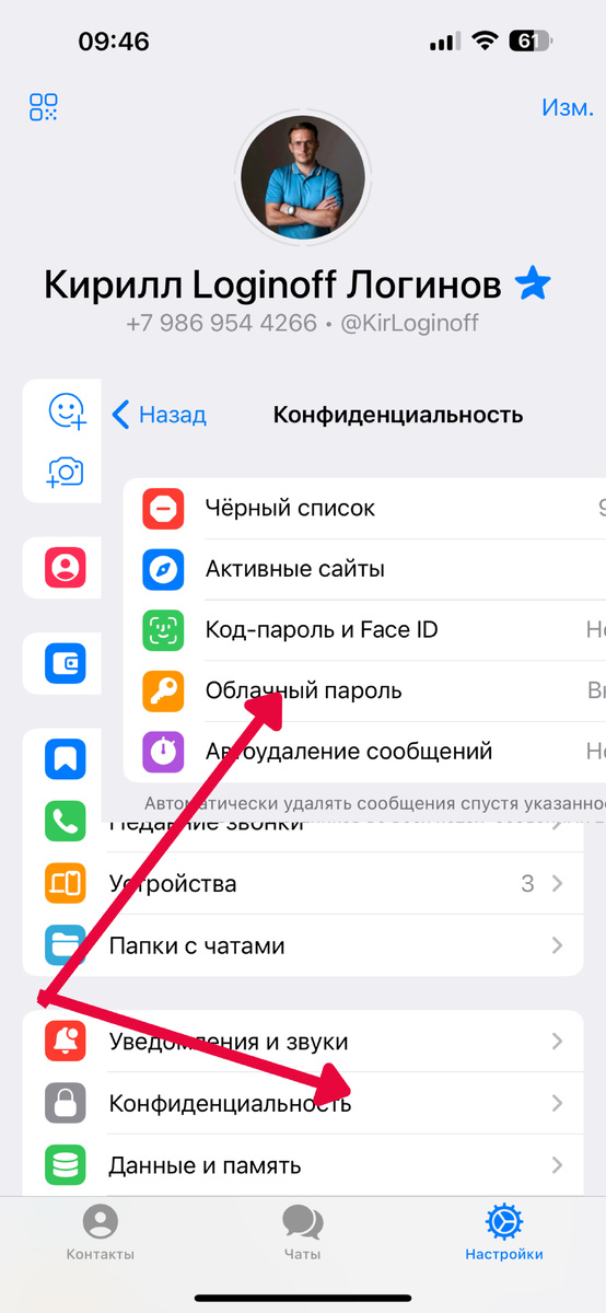 Устанавливаем облачный пароль