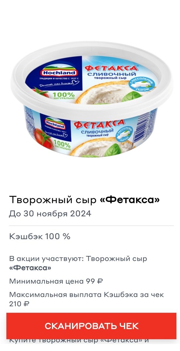 ТАКЖЕ НАКОПИТЕЛЬНАЯ АКЦИЯ. СЫР МНЕ ПОНРАВИЛСЯ , СОЛЕНЕНЬКИЙ - ДЕТИ ПРИВЕРЕДЛИВЫЕ ТОЖЕ ЕДЯТ. БУДУ БРАТЬ.