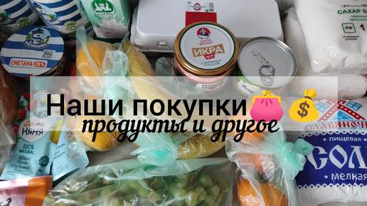 Наши покупки #5 🛍 Да, снова вкусняшки. Покупаю то, что любит моя семья 🥰