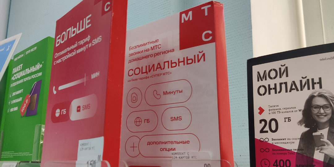 Кто имеет право подключить социальный тариф сотовых операторов?