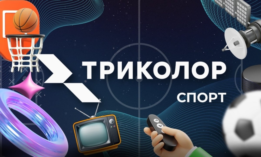 Фото: пресс-служба оператора «Триколор»