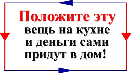 Как привлечь изобилие, достаток и благополучие с помощью ритуалов и народных примет