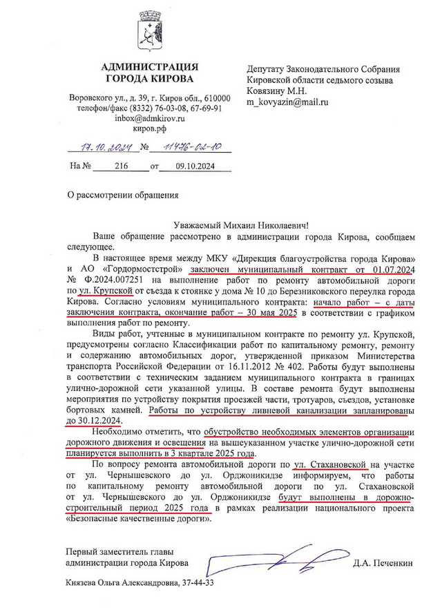    Улицу Крупской в Кирове отремонтируют