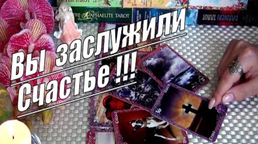 Download Video: ❗Секретное ПОСЛАНИЕ и СОВЕТ от Самой ВСЕЛЕННОЙ для ВАС❗🍀♥️ Гадание Таро