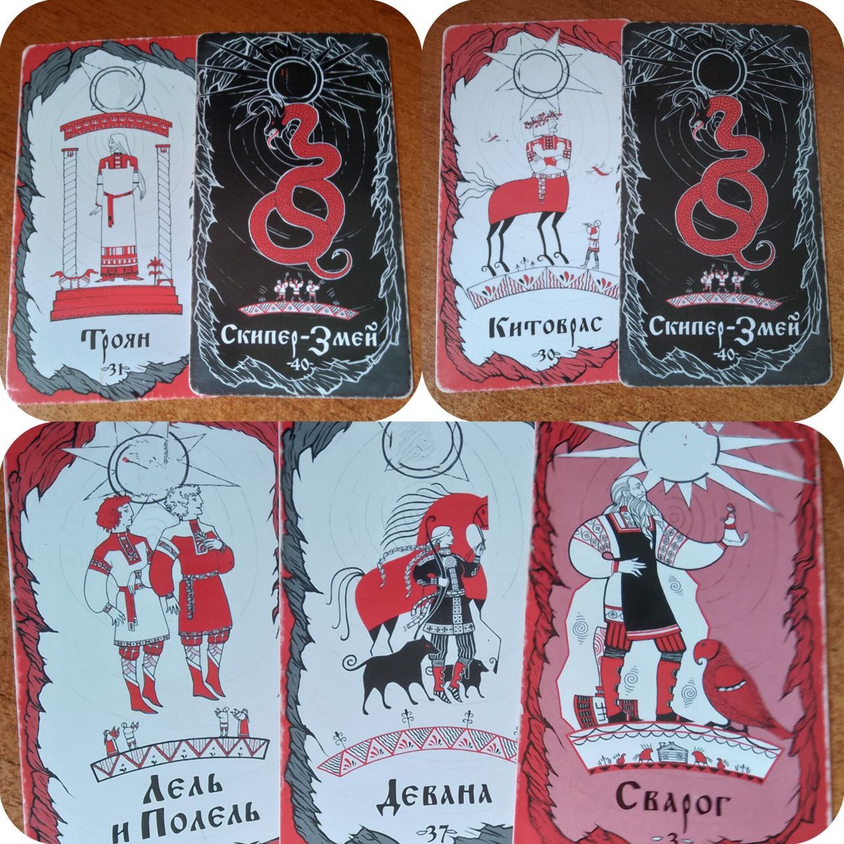 Расклад на Славянских Резах