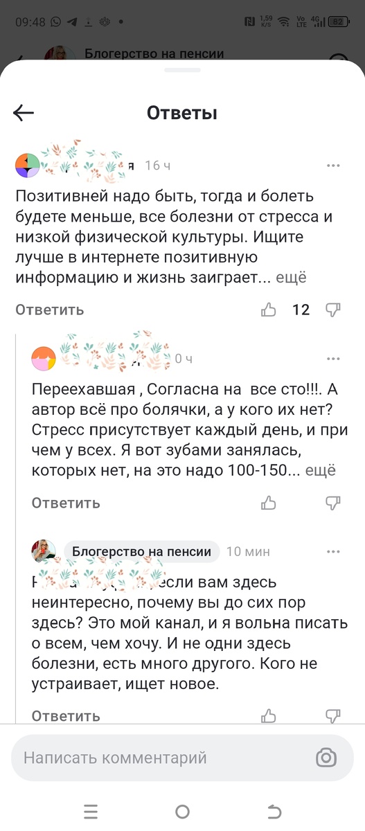 Скриншот комментариев читателей на моем канале