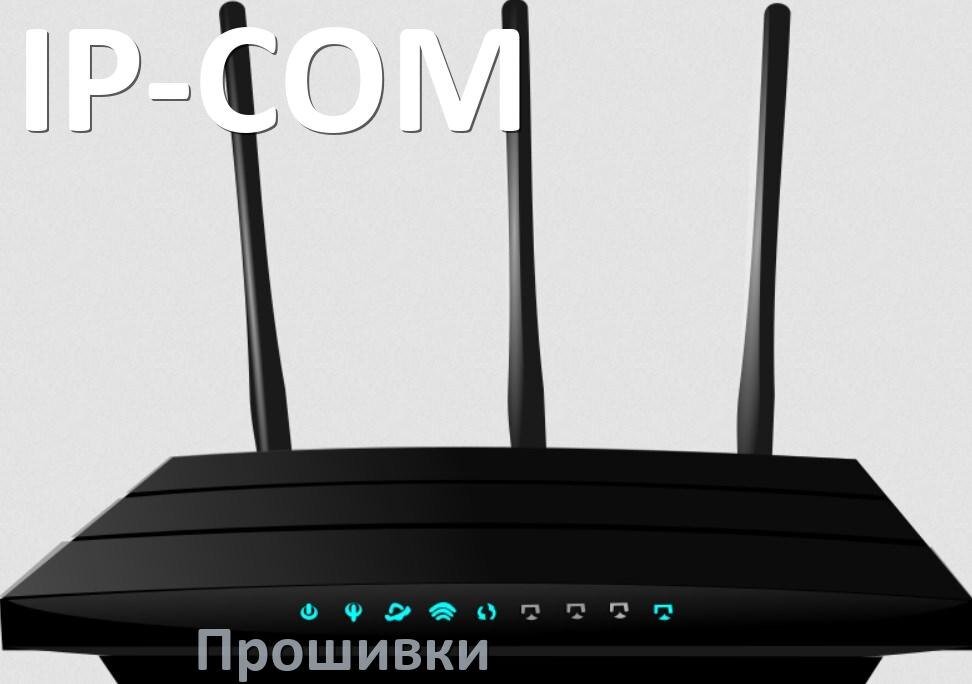 
Прошивки на Wi-Fi роутеры IP-COM OpenWRT/LEDE и DD-WRT обновление ПО официальные и альтернативные дампы