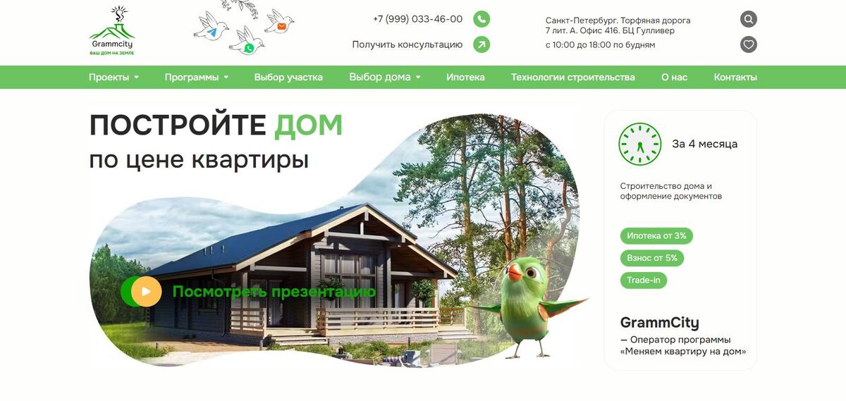 Первый экран сайта, где указан основной оффер и выполнен ряд фишек, привлекающих внимание и призванных заинтересовать посетителя.