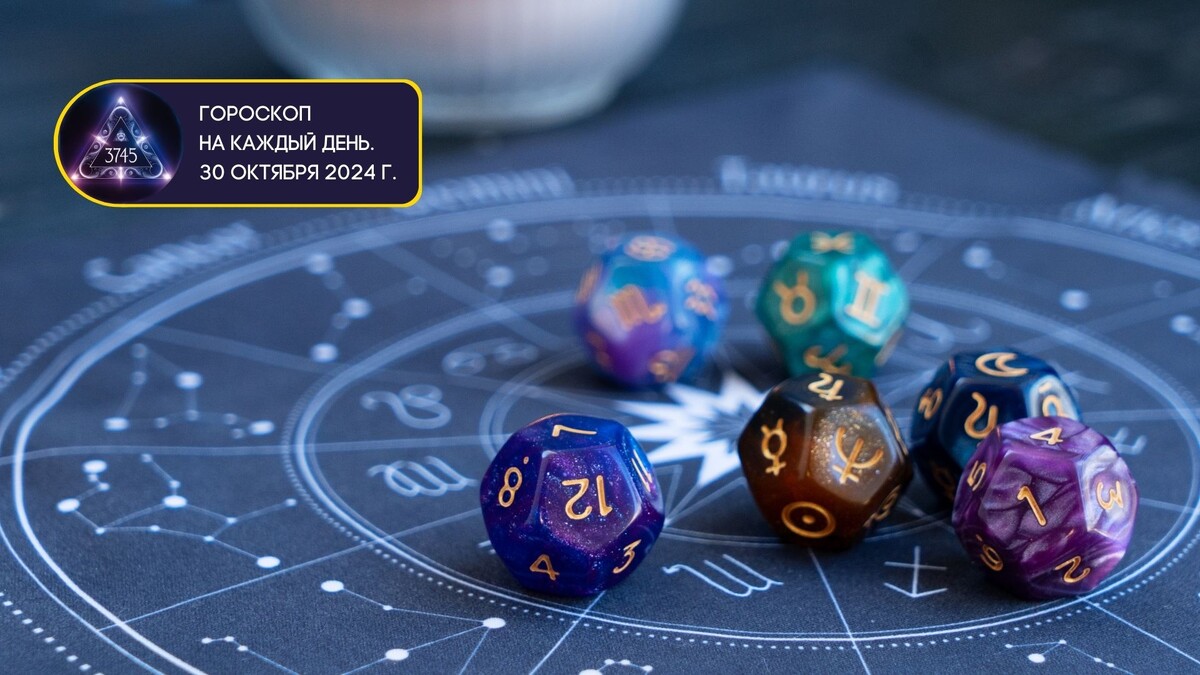 Гороскоп на каждый день