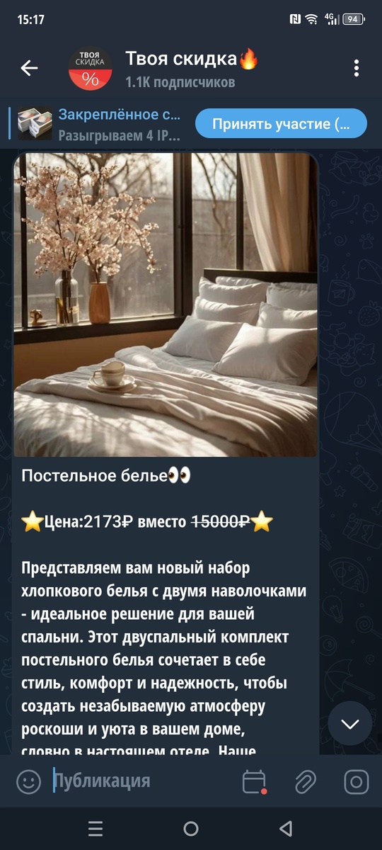 Пост с телеграмм канала Твоя скидка