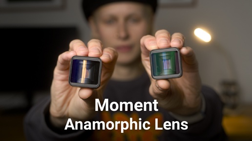 Обзор объективов Moment T-Series Anamorphic Lens 1,33x и 1,55x от rbl.studio