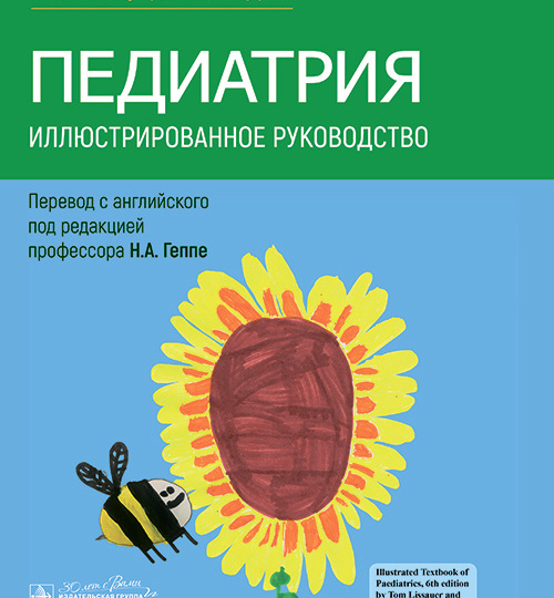 Книжная полка педиатра