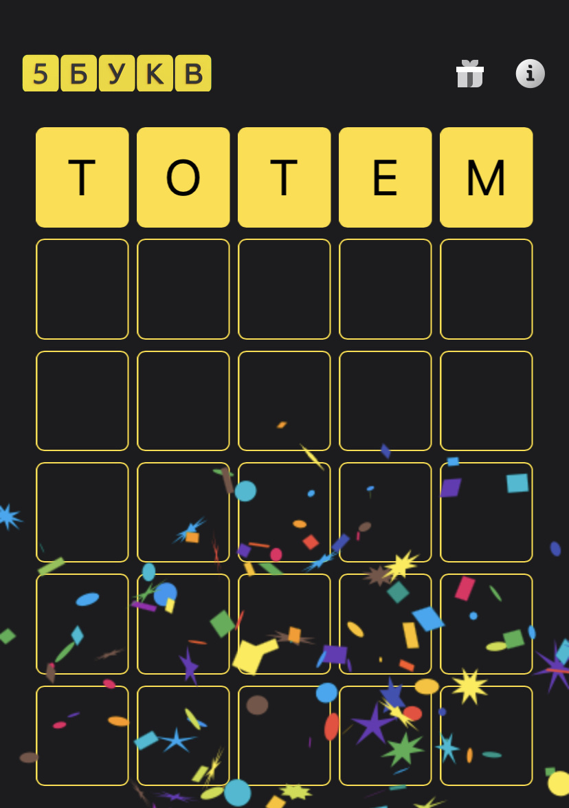 Ответ «5 букв» 22.10.2024