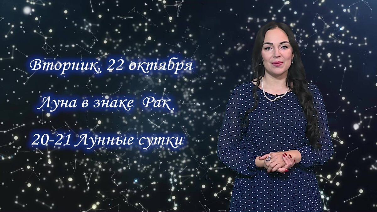    Гороскоп - 21.10.24