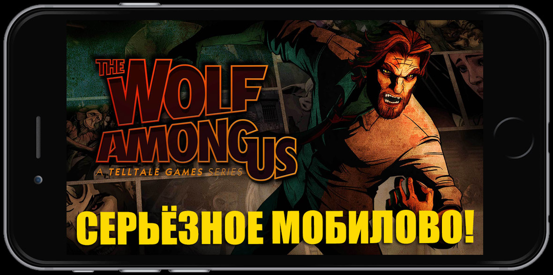 The Wolf Among Us! Хорошая игра для твоего смартфона №2