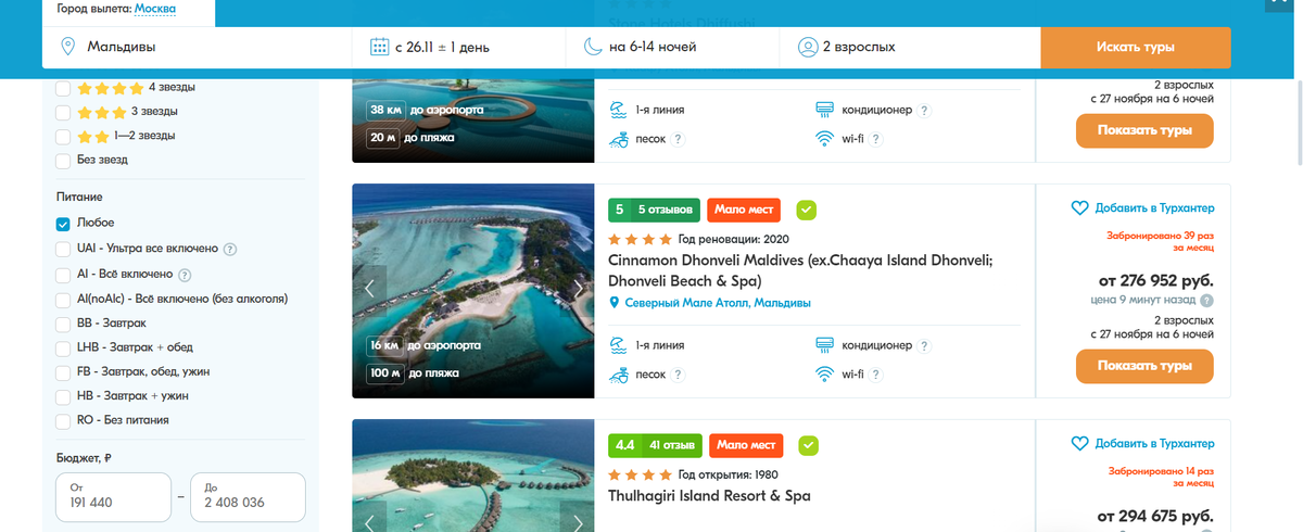 Туры на Мальдивы в декабре.
