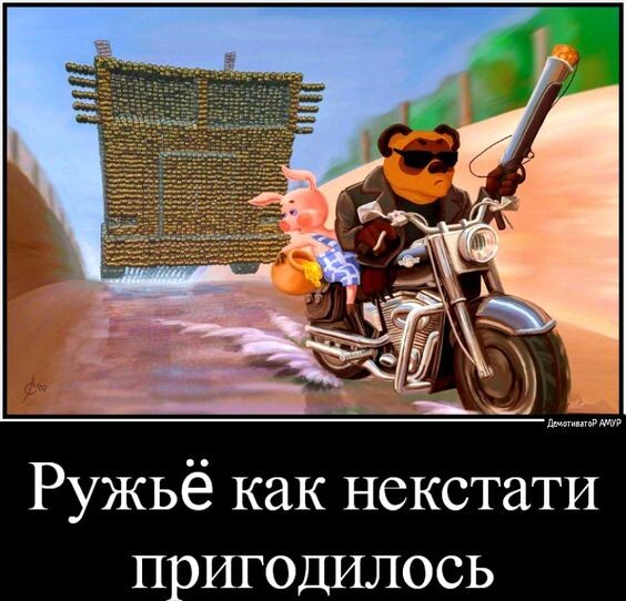 Терминатор-Пух спасает Пятачка Коннора