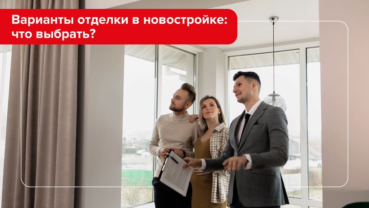 Варианты отделки от застройщика: черновая, предчистовая (white box), чистовая или под ключ – что выбрать? 