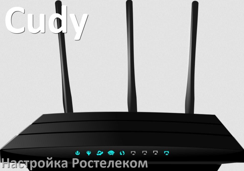 
Настройка роутера Cudy для Ростелекома ADSL модем, IPTV, Wi-Fi интернет