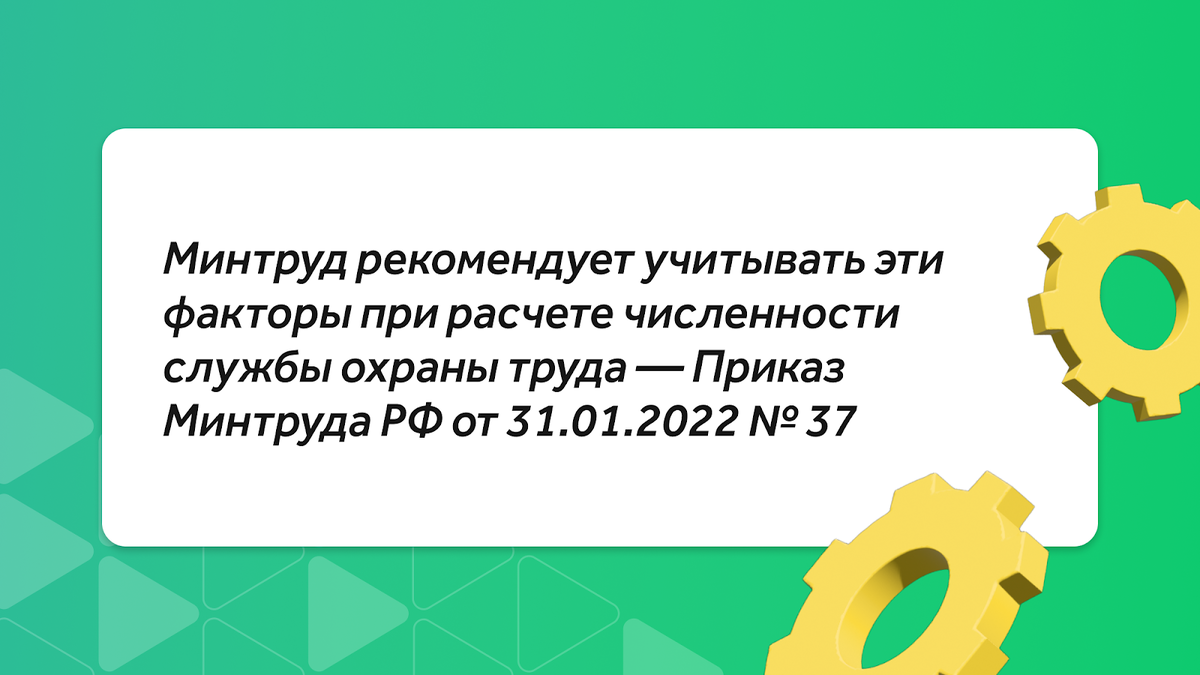 Рекомендация Минтруда