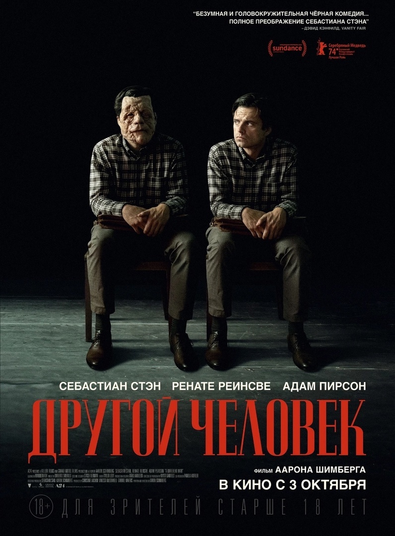 Постер "Другого человека"