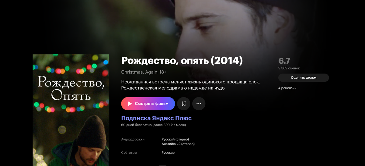 Скриншот со страницы КиноПоиска