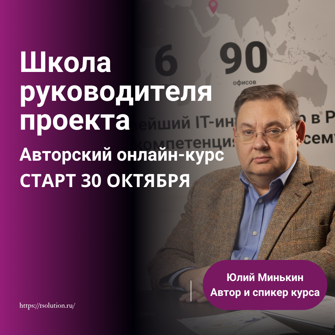 Курс "Школа руководителя проекта"