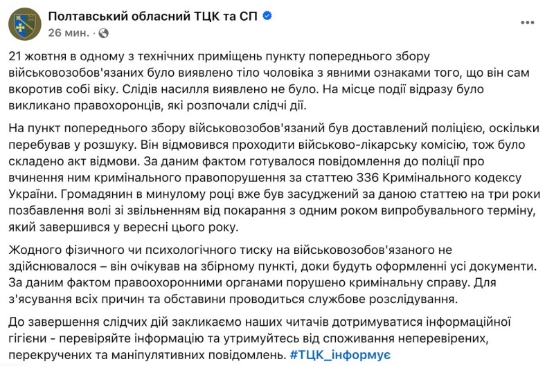    На сборном пункте в Полтавской области умер призывник. ТЦК списывает на самоубийство
