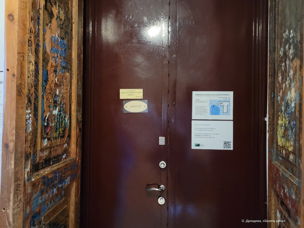 Здесь и далее — фотографии из музея Булгакова на Большой Садовой