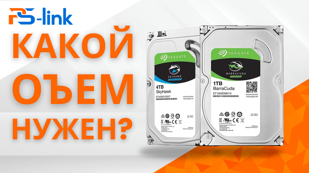 Как выбрать объем жесткого диска для системы видеонаблюдения 
