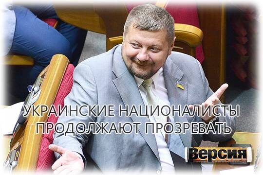    Украинские националисты продолжают прозревать