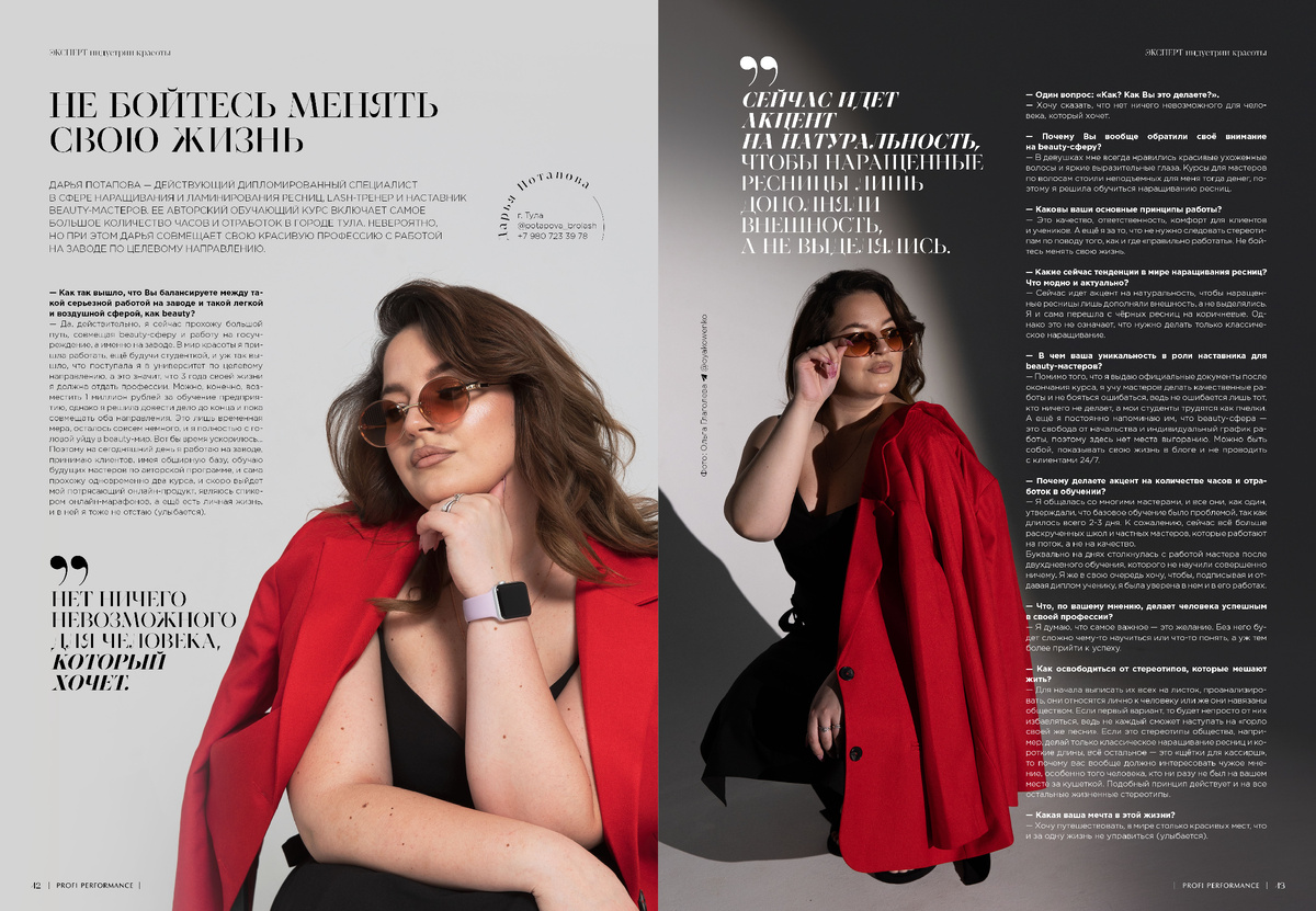 Публикация из 13-го выпуска журнала Profi Performance
