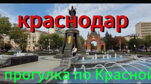 Какая центральная улица Краснодара.