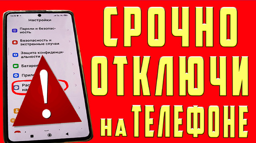 СРОЧНО ОТКЛЮЧИ и НИКОГДА НЕ ВКЛЮЧАЙ ЭТИ ФУНКЦИИ ТЕЛЕФОНА !!