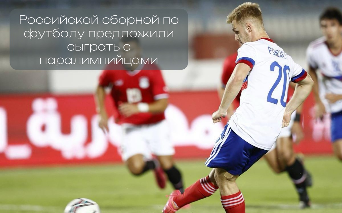 Фото: Телеграм-канал сборной России