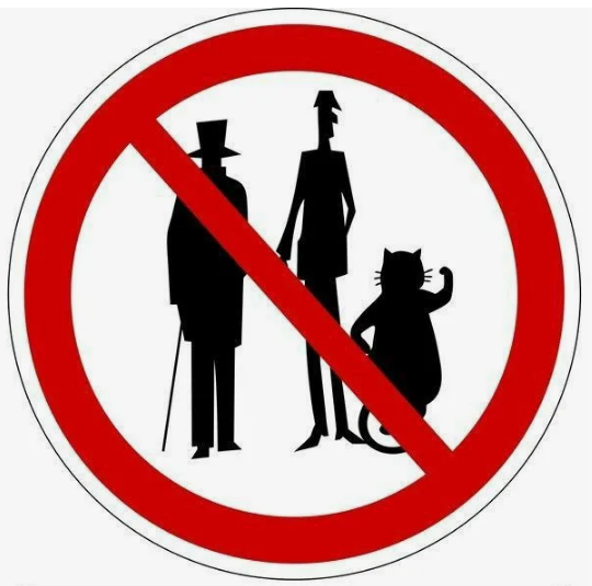 Запрещено разговаривать с незнакомцами