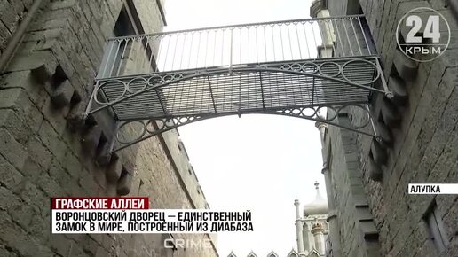 В Алупке завершился второй этап реставрации Воронцовского дворца